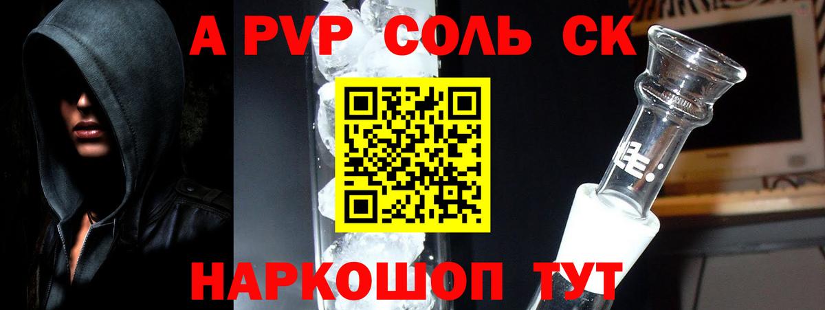 Светлоград  Alfa_PVP мука  A-PVP кристаллы  A-PVP крисы CK  Вход с VPN 