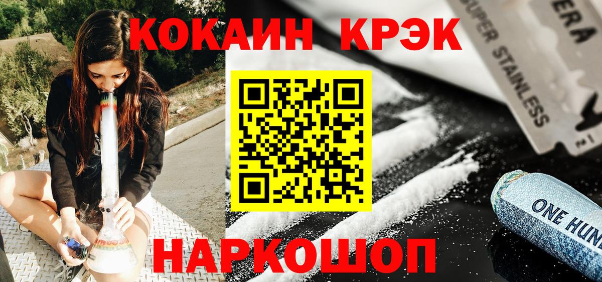 COCAIN  КОКАИН 97%  Вход с VPN  Светлоград 
