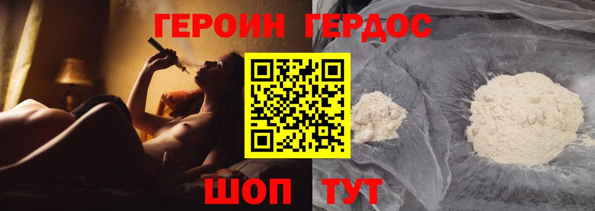 Героин VHQ  Вход с VPN  Светлоград 