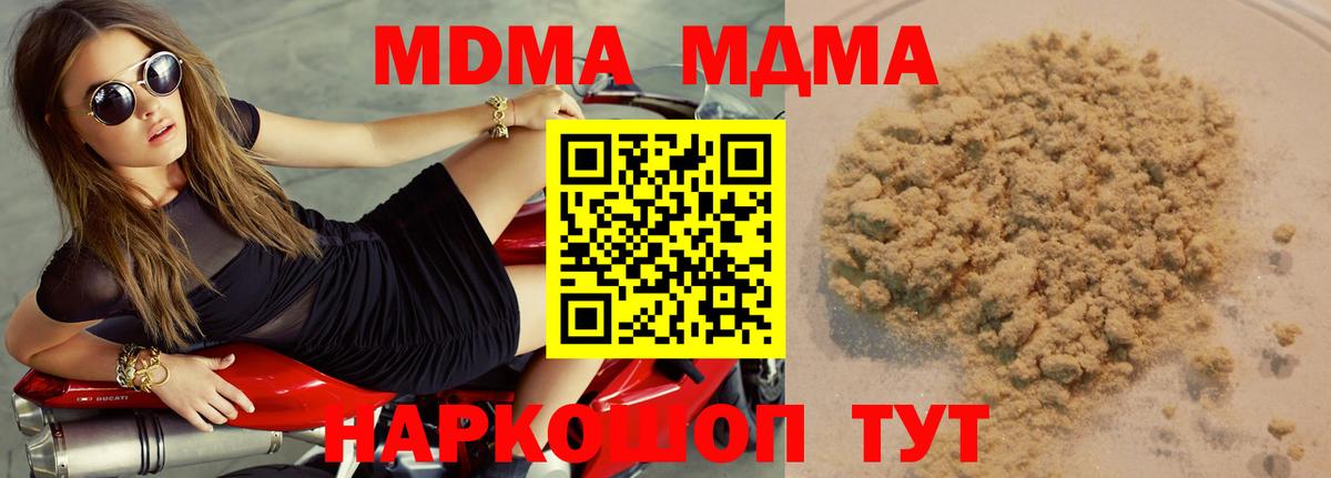 МДМА кристаллы Светлоград