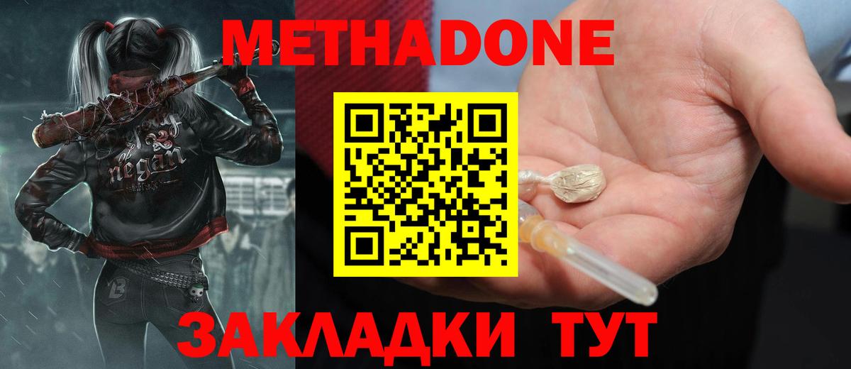 МЕТАДОН кристалл  Вход с VPN  МЕТАДОН белоснежный  Светлоград 